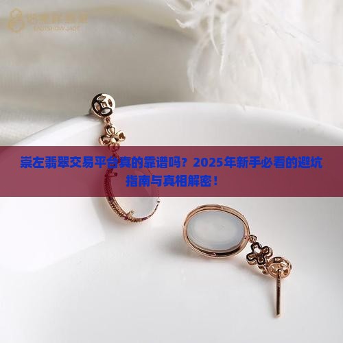 崇左翡翠交易平台