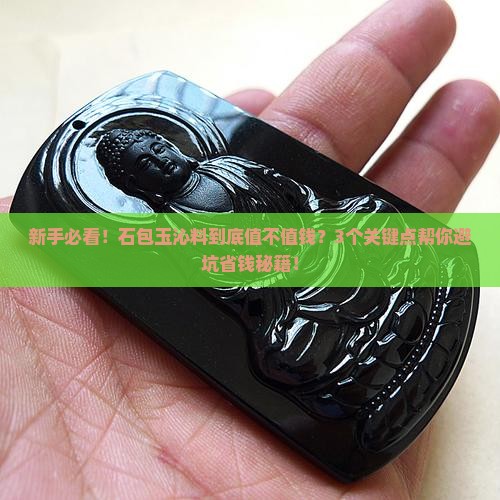 石包玉沁料