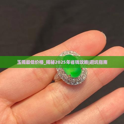 玉镯最低价格
