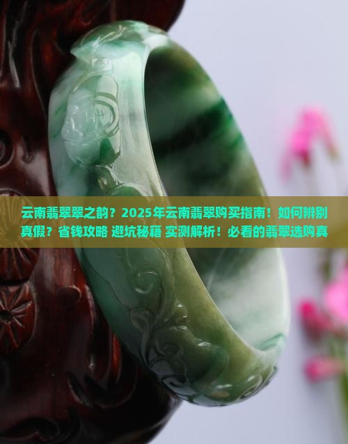 云南翡翠翠之韵