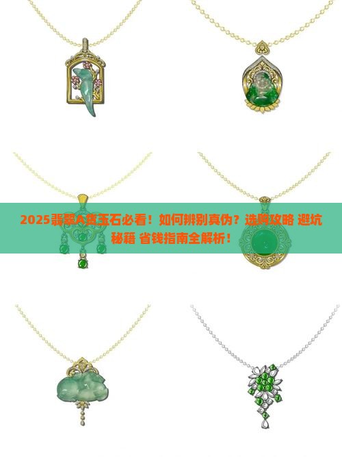 翡翠a货玉石