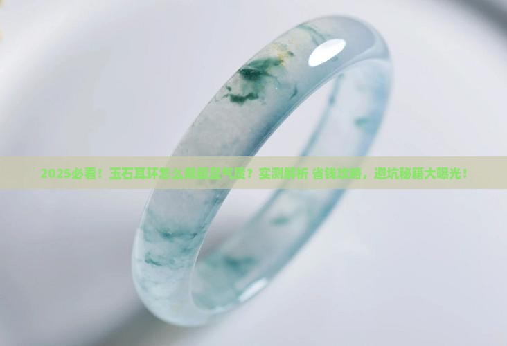 玉石耳环怎么戴
