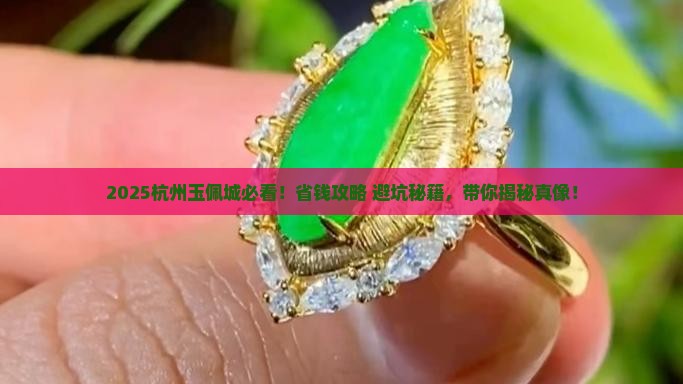 杭州玉佩城
