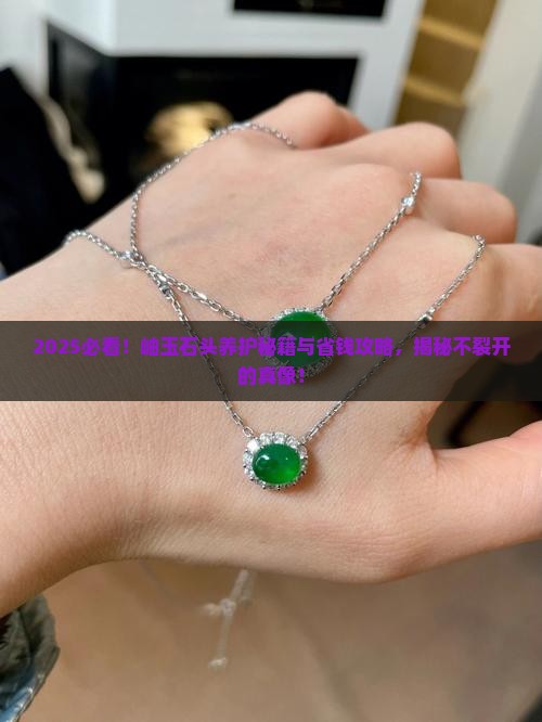 怎么养护岫玉石头不裂开的方法