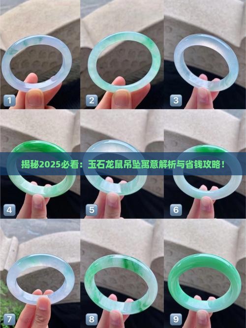 玉石龙鼠吊坠寓意