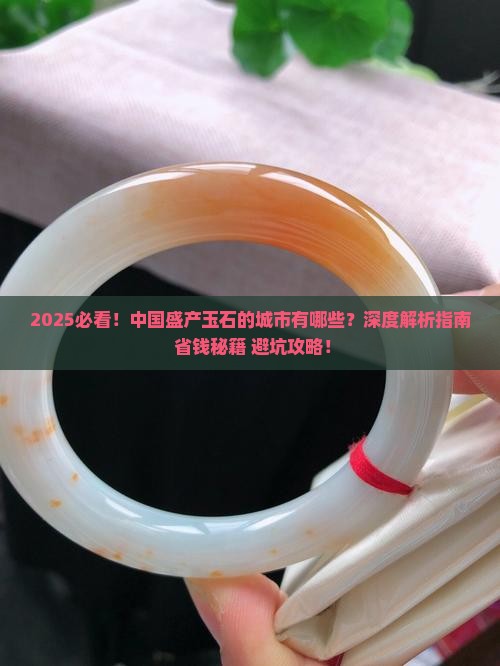 中国盛产玉石的城市