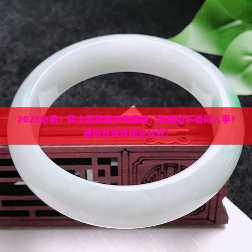 卯水翡翠到底好不好