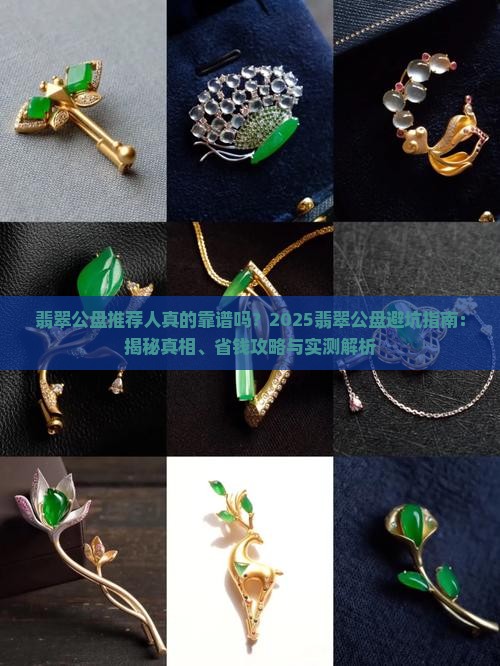 翡翠公盘推荐人