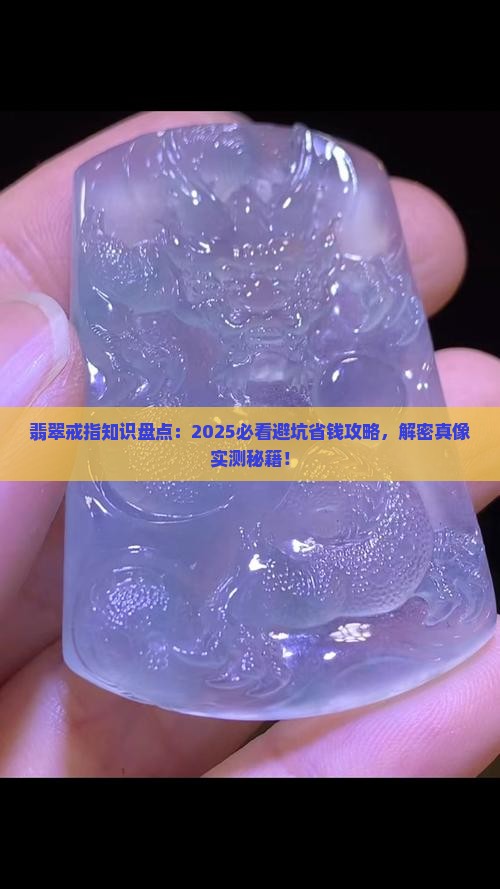 翡翠戒指知识汇总