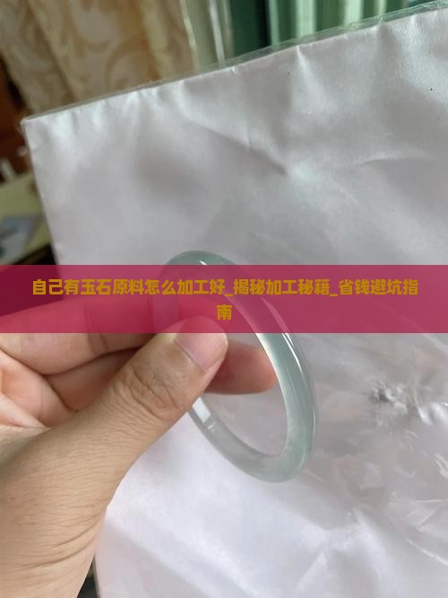 自己有玉石原料怎么加工好