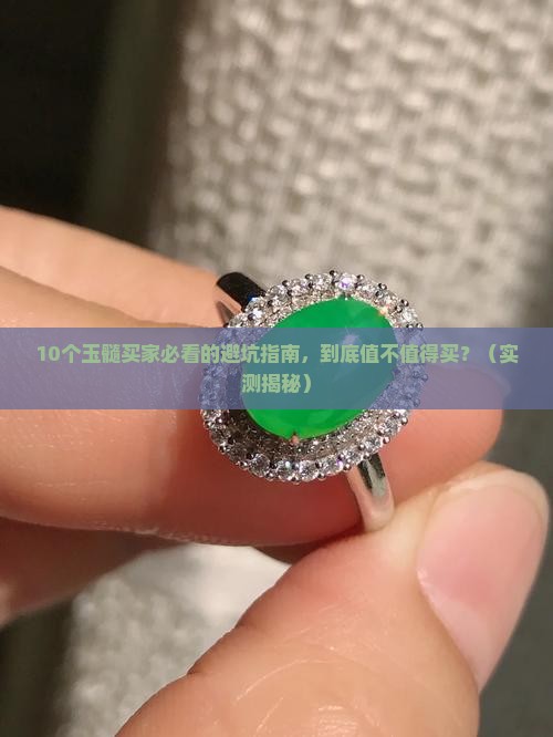 跟玉髓价值对比表
