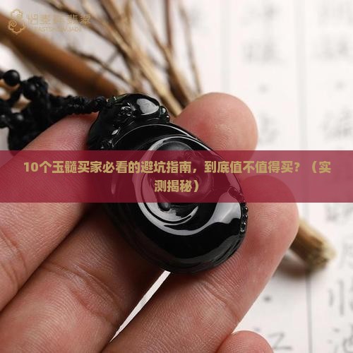 跟玉髓价值对比表