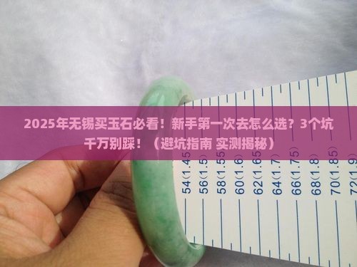 无锡买玉石