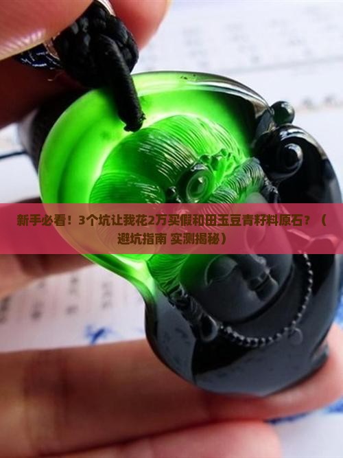 和田玉豆青籽料原石