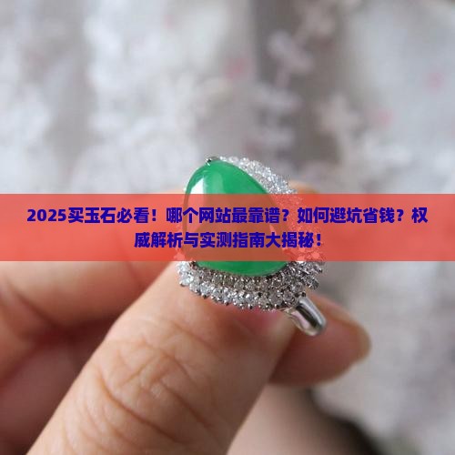买玉石到什么网站