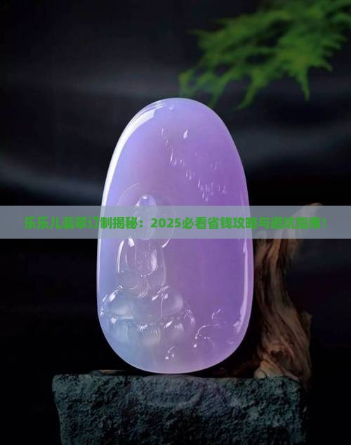 乐乐儿翡翠订制