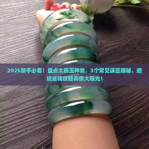太极玉种类