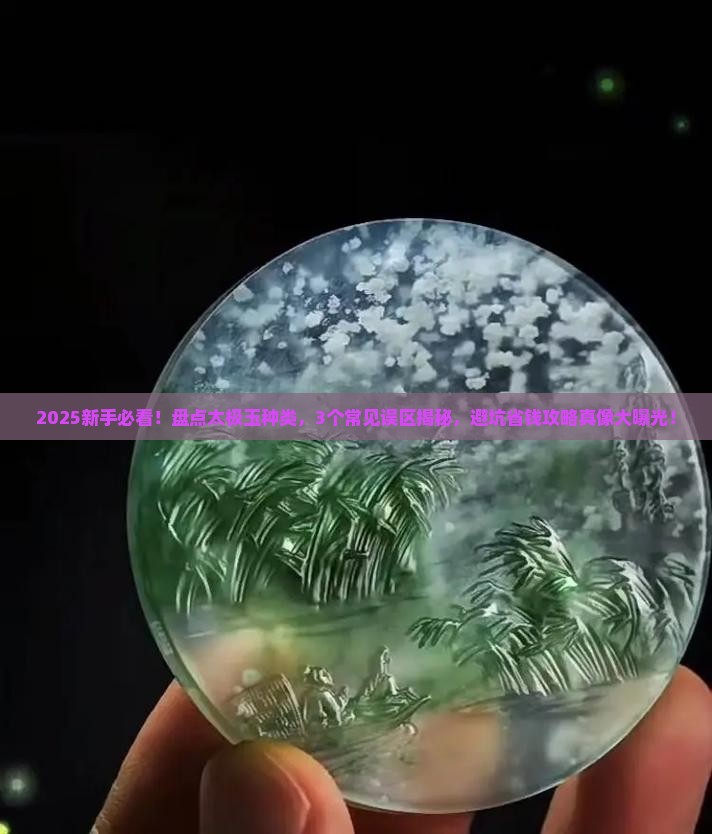 太极玉种类