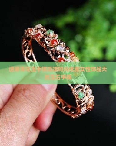透明青花玉手镯