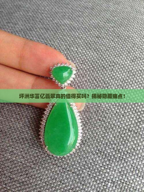 坪洲华富亿翡翠