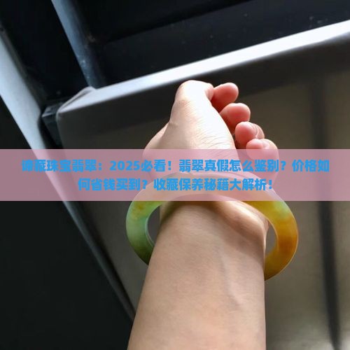 谛藏珠宝翡翠
