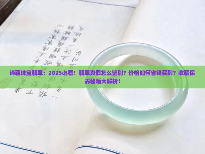 谛藏珠宝翡翠