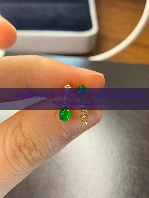 什么样的翡翠镯子保值又好看
