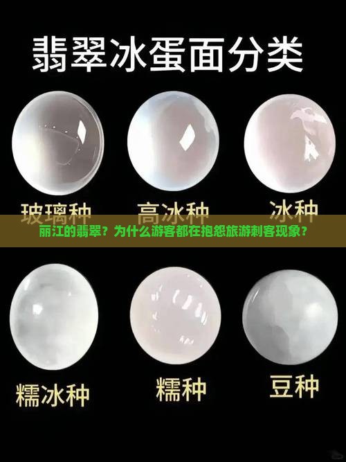 丽江的翡翠？为什么游客都在抱怨旅游刺客现象？