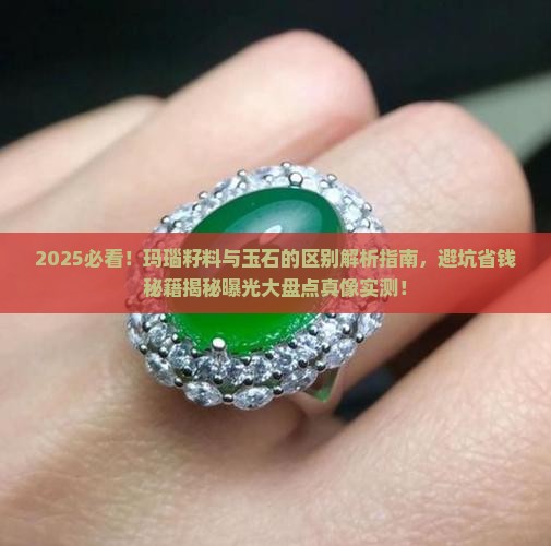 玛瑙籽料与玉石的区别