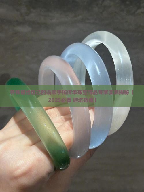 爷爷留给自己的翡翠手镯好吗