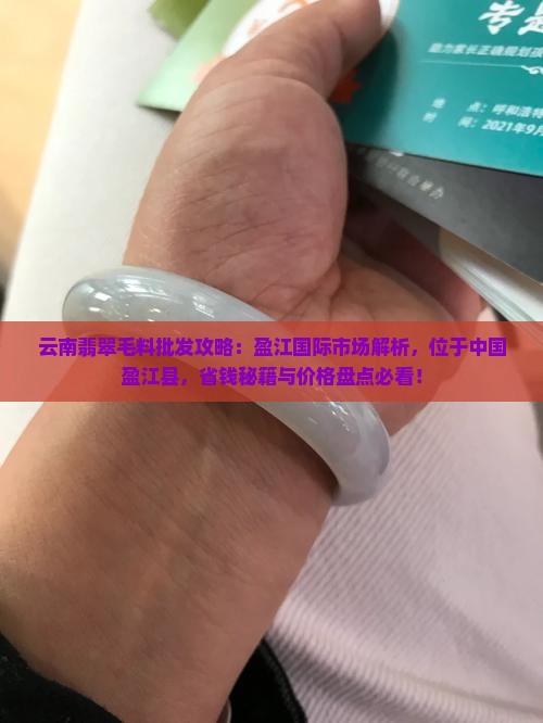 云南翡翠毛料批发