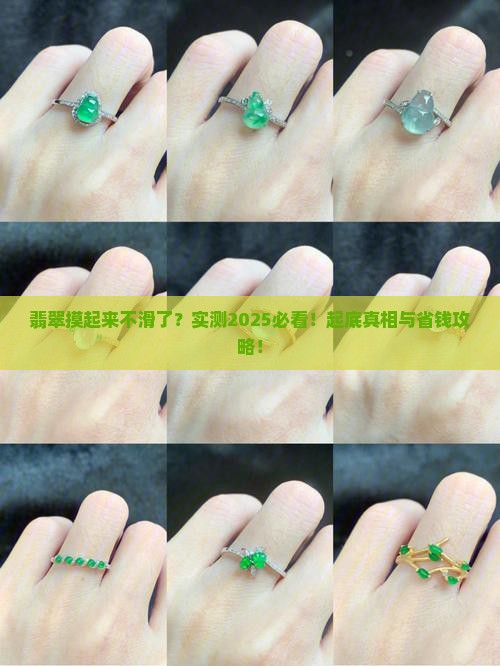 翡翠突然表面摸起来不滑了