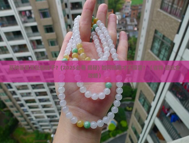 豆种翡翠吊坠配链子