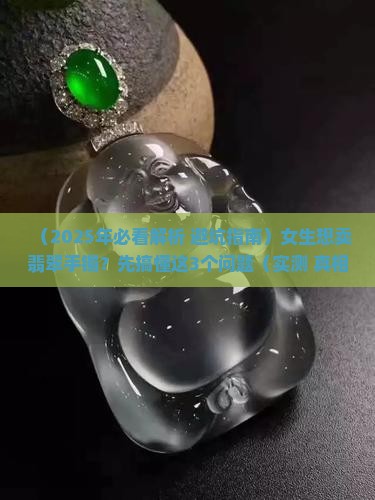 翡翠手镯好不好卖呀