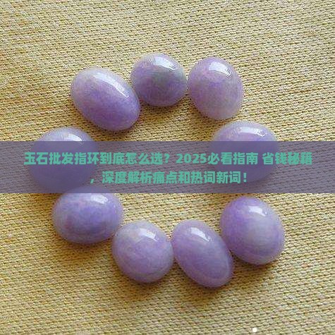 玉石批发指环