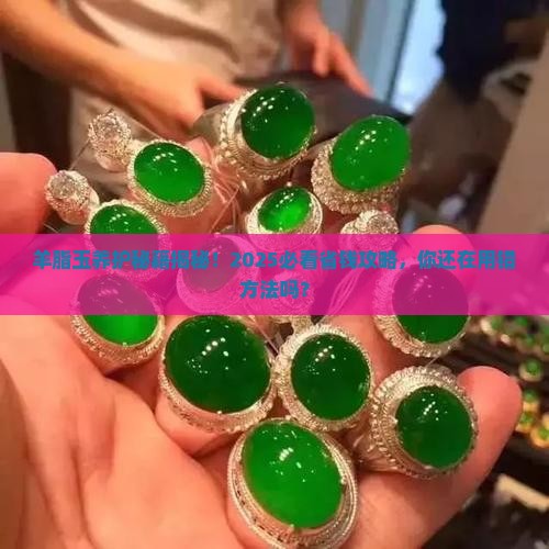 润养羊脂玉 润养羊脂玉