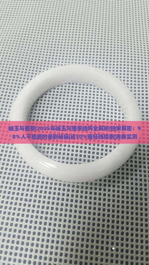 岫玉与墨翠