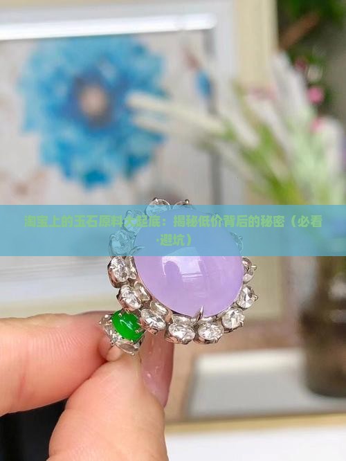 淘宝上的玉石都是什么原料 淘宝上的玉石都是什么原料