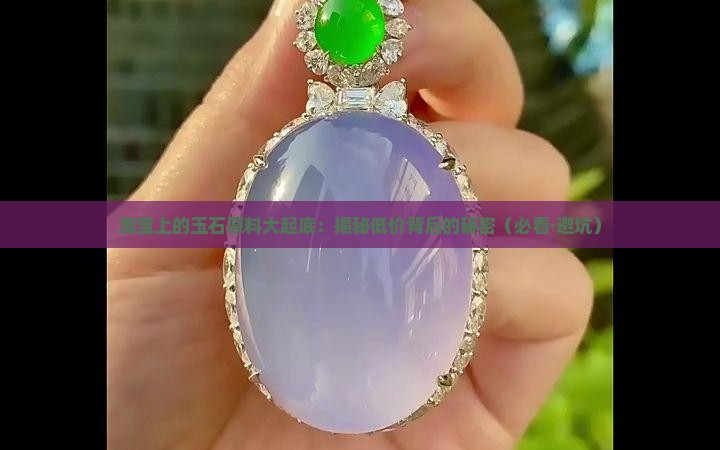 淘宝上的玉石都是什么原料 淘宝上的玉石都是什么原料