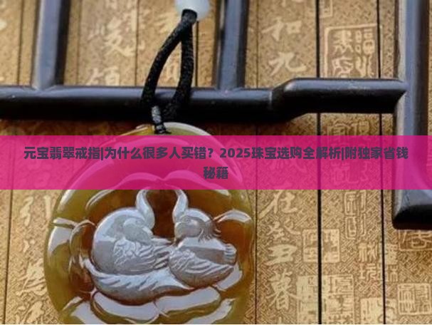 元宝翡翠戒指 元宝翡翠戒指