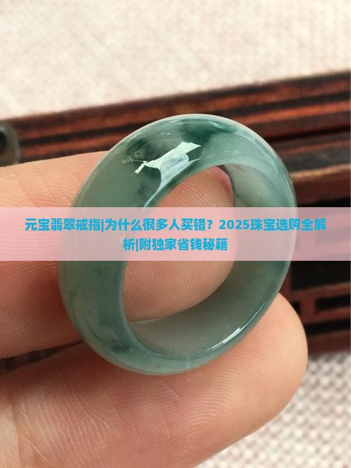 元宝翡翠戒指 元宝翡翠戒指