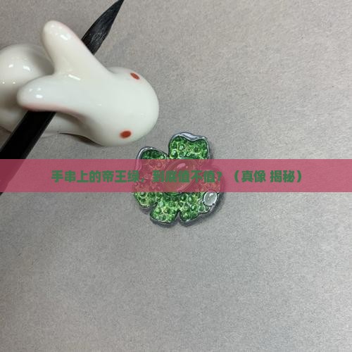 手串玉石帝王绿