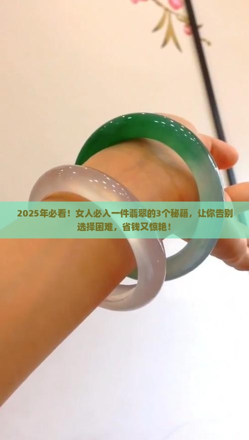 女人一定要拥有一样翡翠