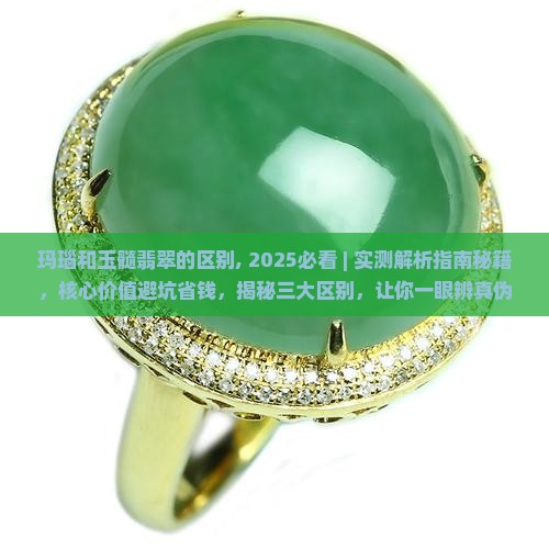 玛瑙和玉髓翡翠的区别