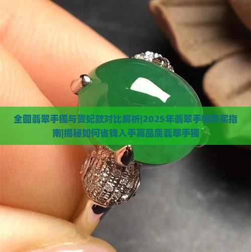 全圆翡翠手镯多少钱一对啊