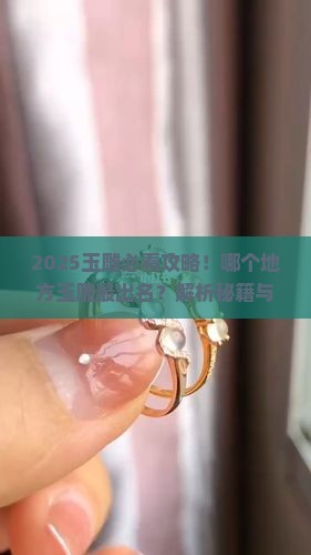 玉雕什么地方比较出名