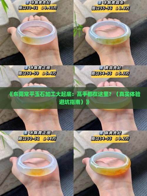 东莞常平玉石加工
