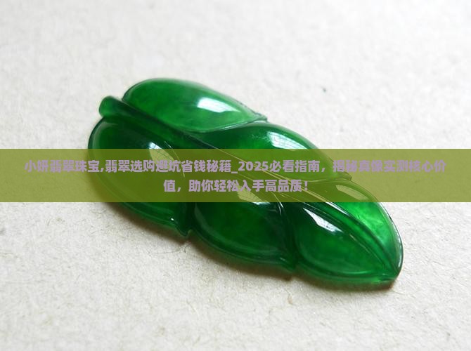 小妍翡翠珠宝
