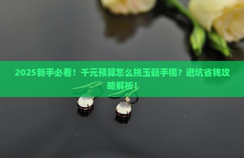 什么玉髓手镯值三千