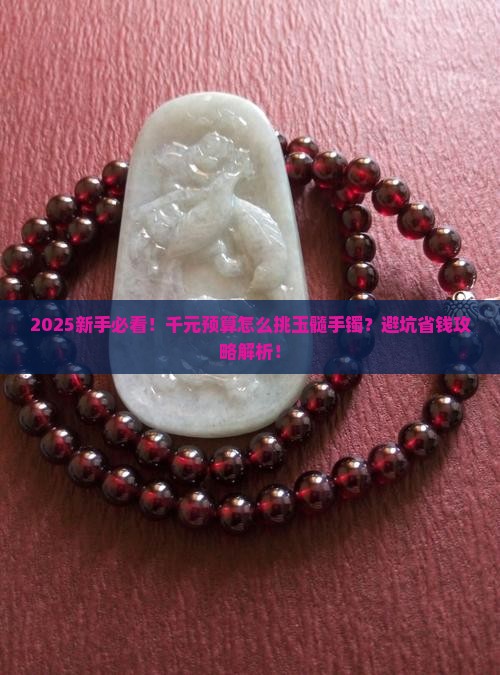 什么玉髓手镯值三千